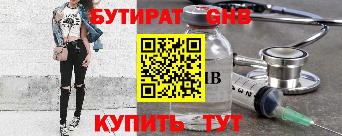 Нефтекумск  БУТИРАТ 1.4BDO  Вход с VPN 