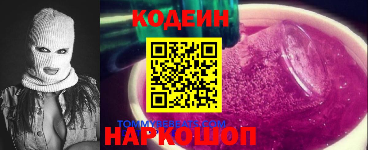 Нефтекумск  Кодеин Purple Drank  Вход с VPN  Кодеин Purple Drank 