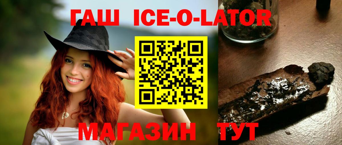 ГАШИШ ice o lator  ГАШ ice o lator  Вход с VPN  ГАШ  Нефтекумск 