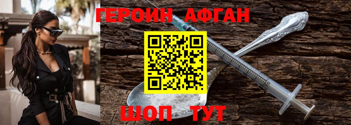 ГЕРОИН афганец  Вход с VPN  Нефтекумск 