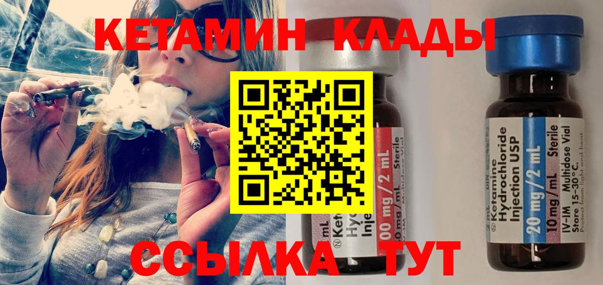 Кетамин ketamine Нефтекумск