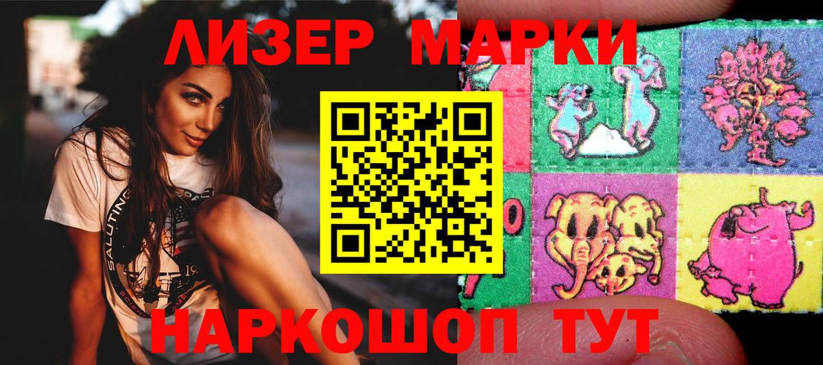 Наркотические марки 1500мкг Нефтекумск
