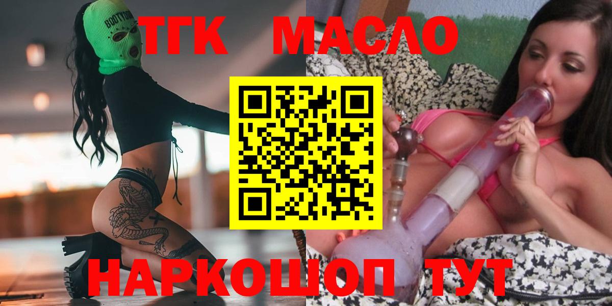 ТГК вейп  где продают   Вход с VPN  Нефтекумск  ТГК гашишное масло 