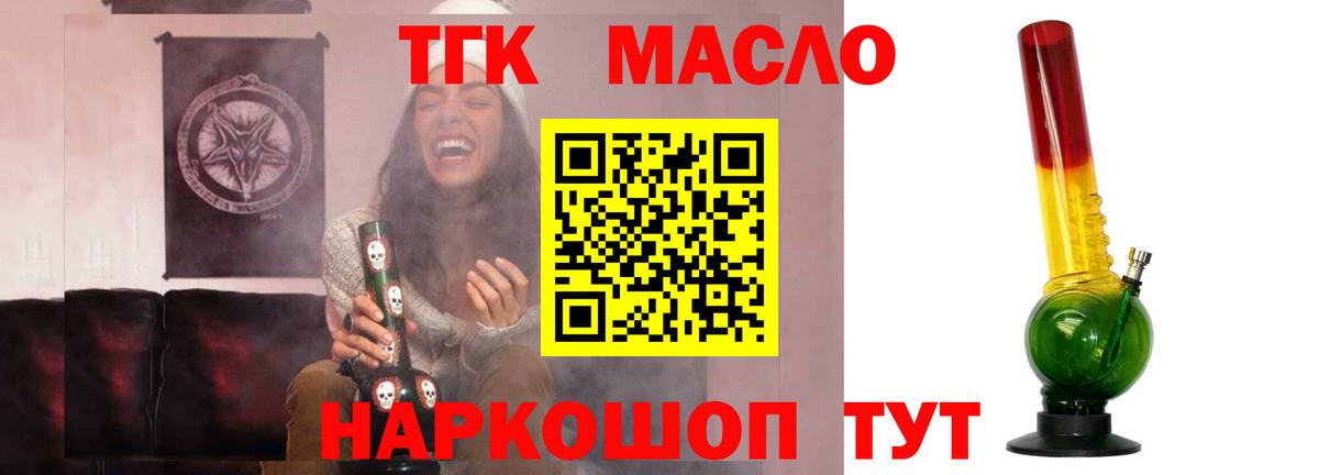 Дистиллят ТГК гашишное масло Нефтекумск